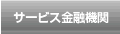 �T�[�r�X���Z�@��