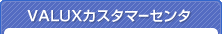 VALUX�J�X�^�}�[�Z���^