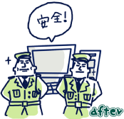 after 安全！