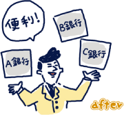 after 便利！