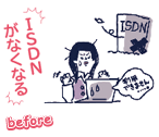 before ISDNがなくなる